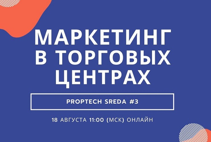 Navigine - Navigine примет участие в вебинаре PropTech SREDA #3: Маркетинг в торговых центрах!