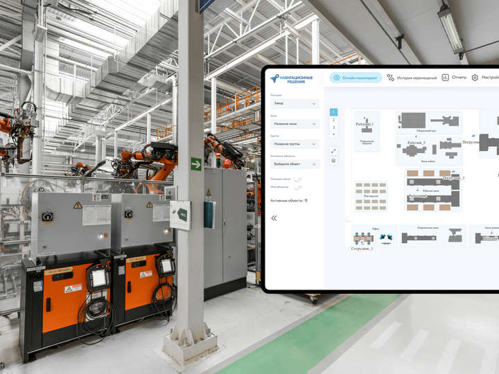 Повышение безопасности труда и мониторинг сотрудников с помощью системы трекинга