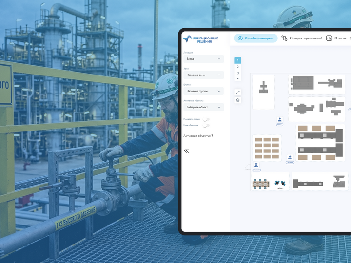 Цифровой работник: обеспечение безопасности персонала и соответствия требованиям в зонах повышенного риска
