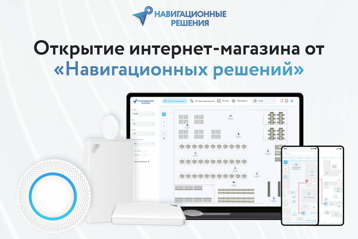 Открытие интернет-магазина от Навигационных решений