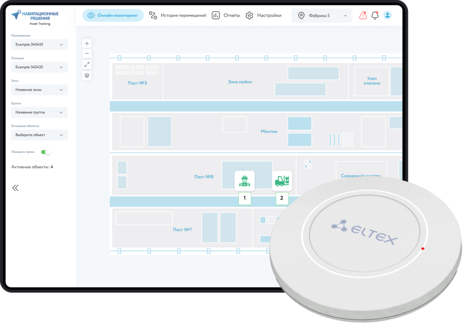 Цифровая платформа трекинга “Навигационных решений” и беспроводная точка доступа WEP-2AC Eltex