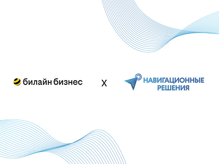 «Навигационные решения» и билайн бизнес усиливают позиции решения Indoor-Мониторинг в ритейле