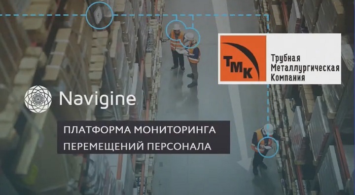 Участие Navigine в “Demo day трека PipeIndustryTech” - запись мероприятия