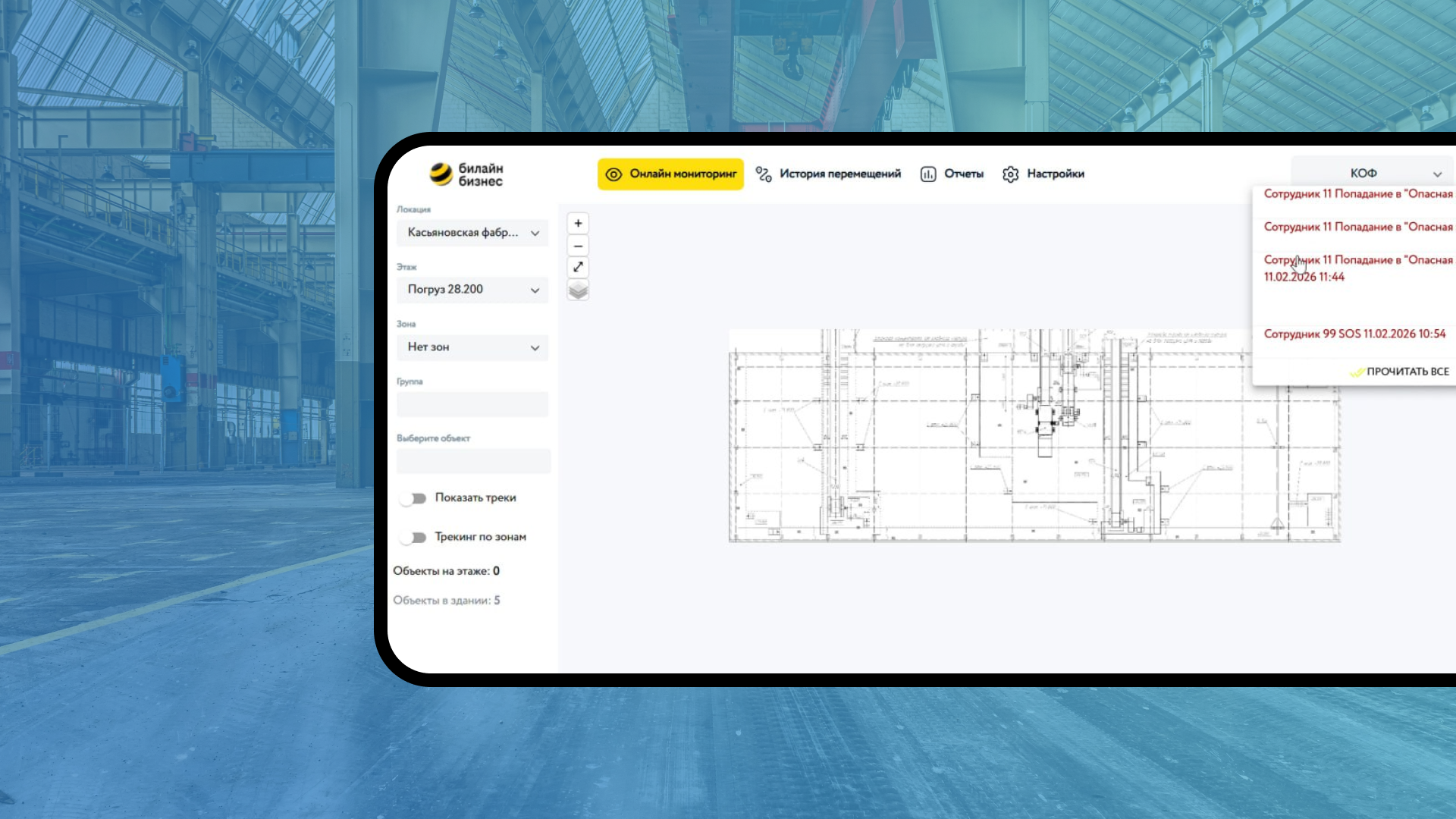 Система контроля местоположения персонала на базе BLE -маяков и смартфонов для обогатительной фабрики