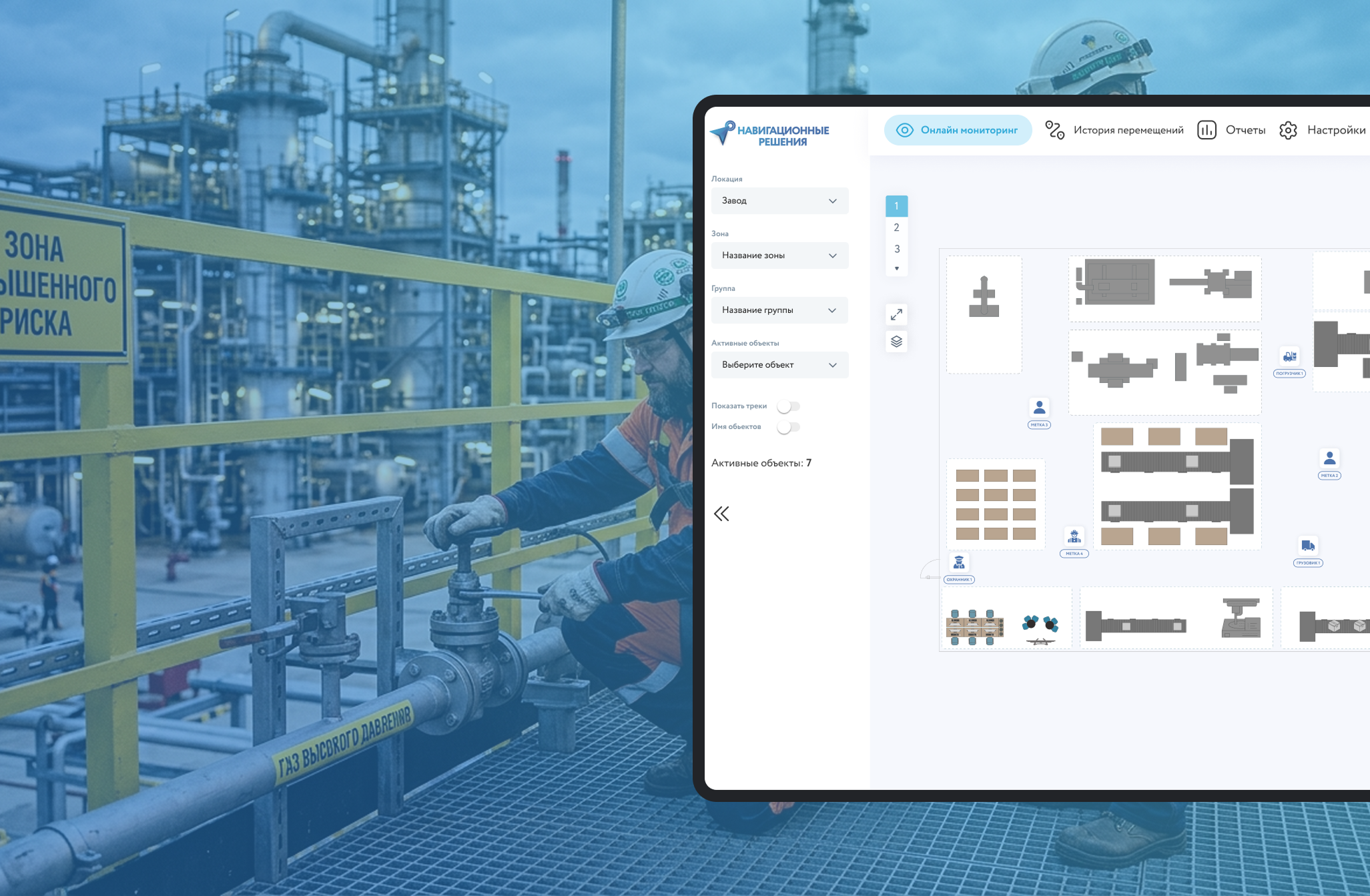 Цифровой работник: обеспечение безопасности персонала и соответствия требованиям в зонах повышенного риска